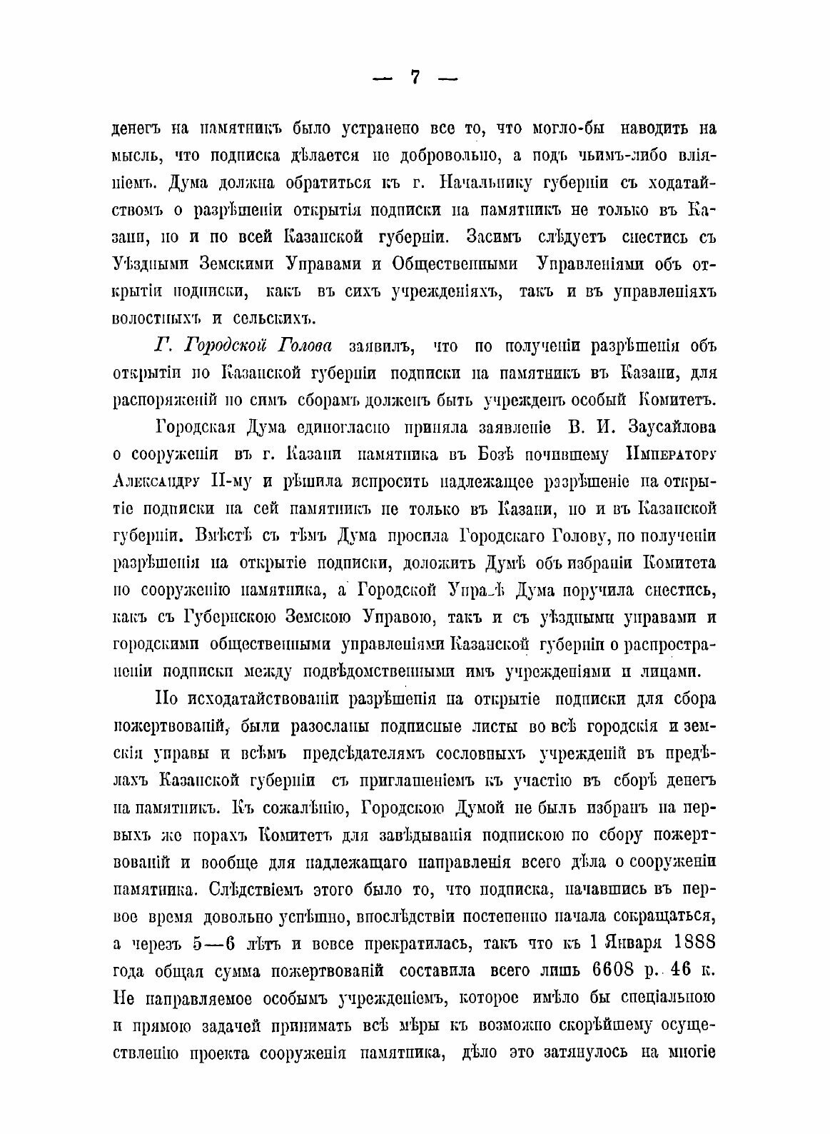 Книга Сооружение и Открытие памятника Императору Александру Ii В казани - фото №7