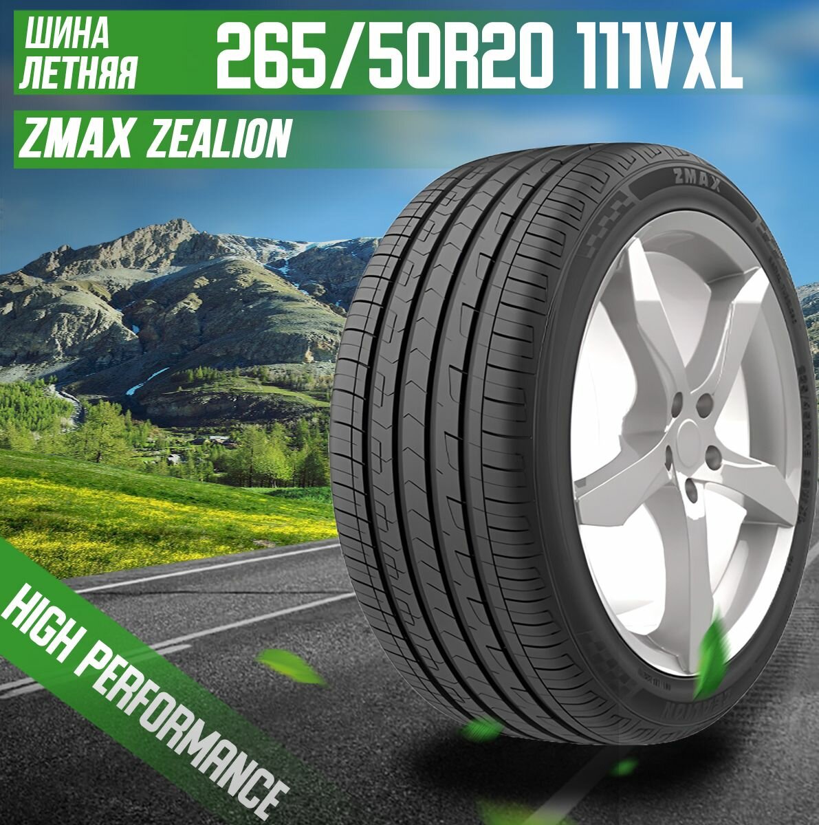 Шины летние 265/50R20 111VXL ZMAX ZEALION