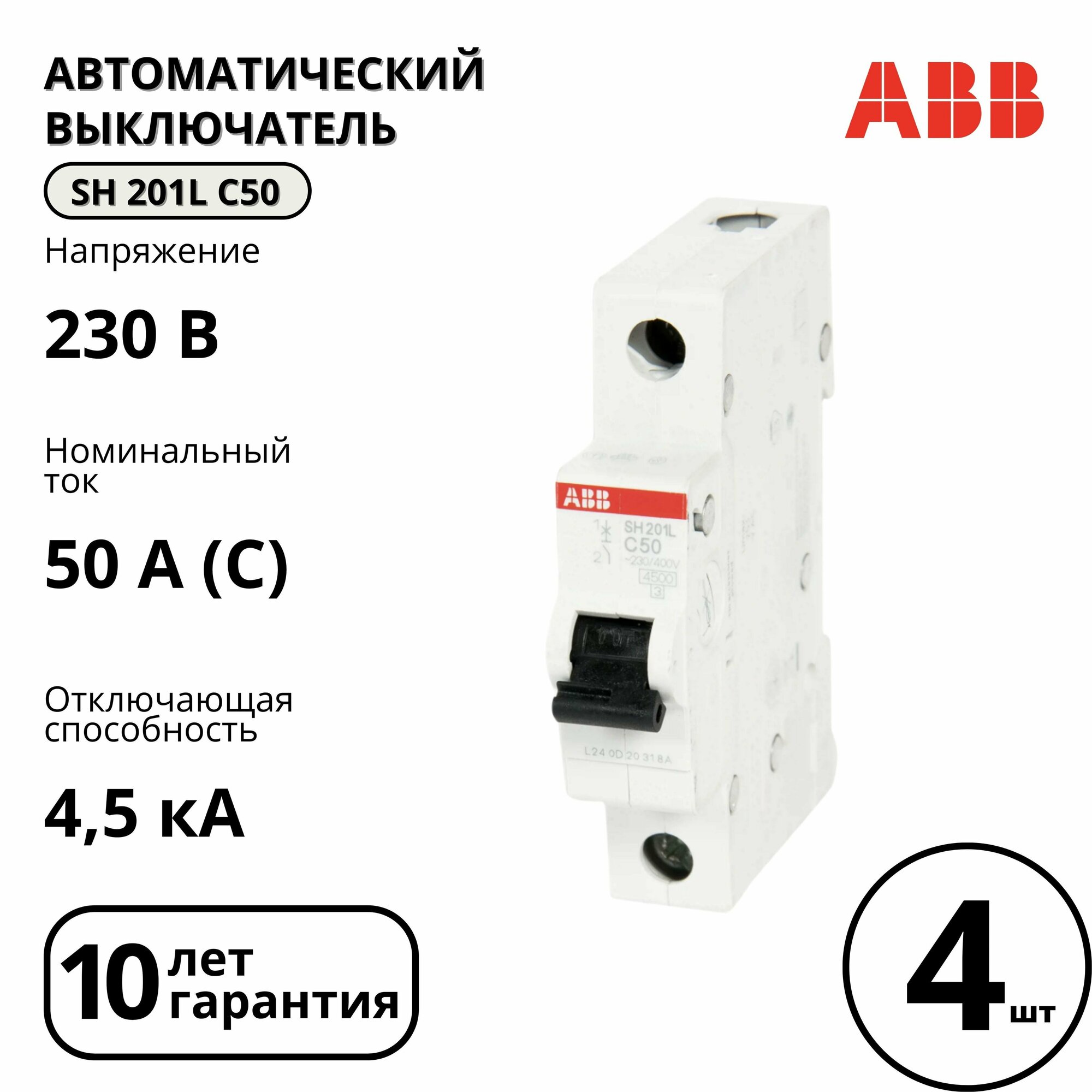 Автоматический выключатель ABB 1-полюсный SH201L C50 (автомат) (1шт)