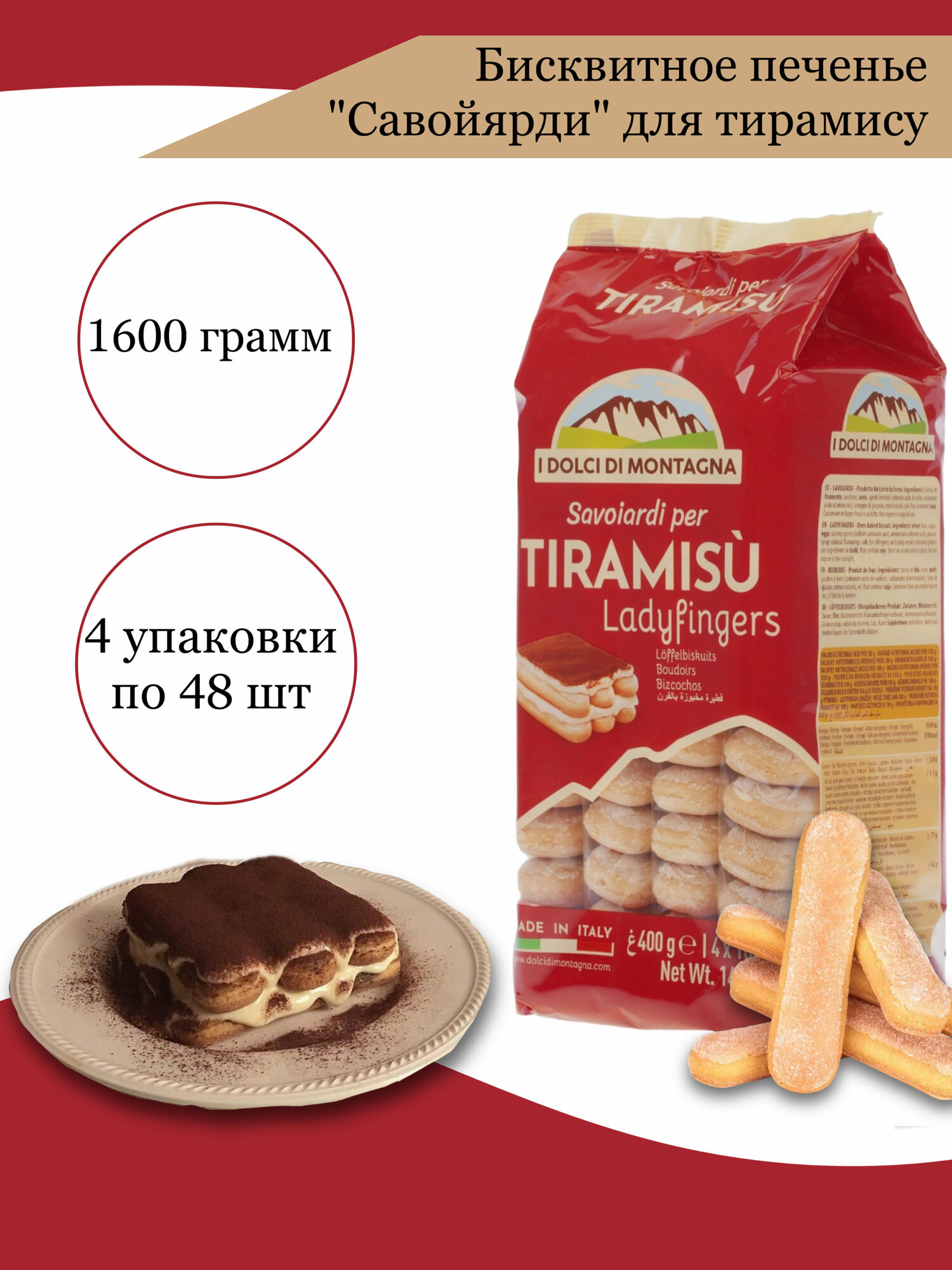 фото Бисквитное Печенье Савоярди Bonomi S.p.a.