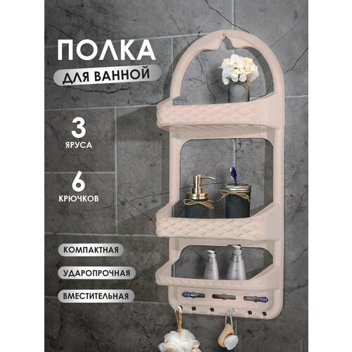 Полка для ванной пластиковая 850₽