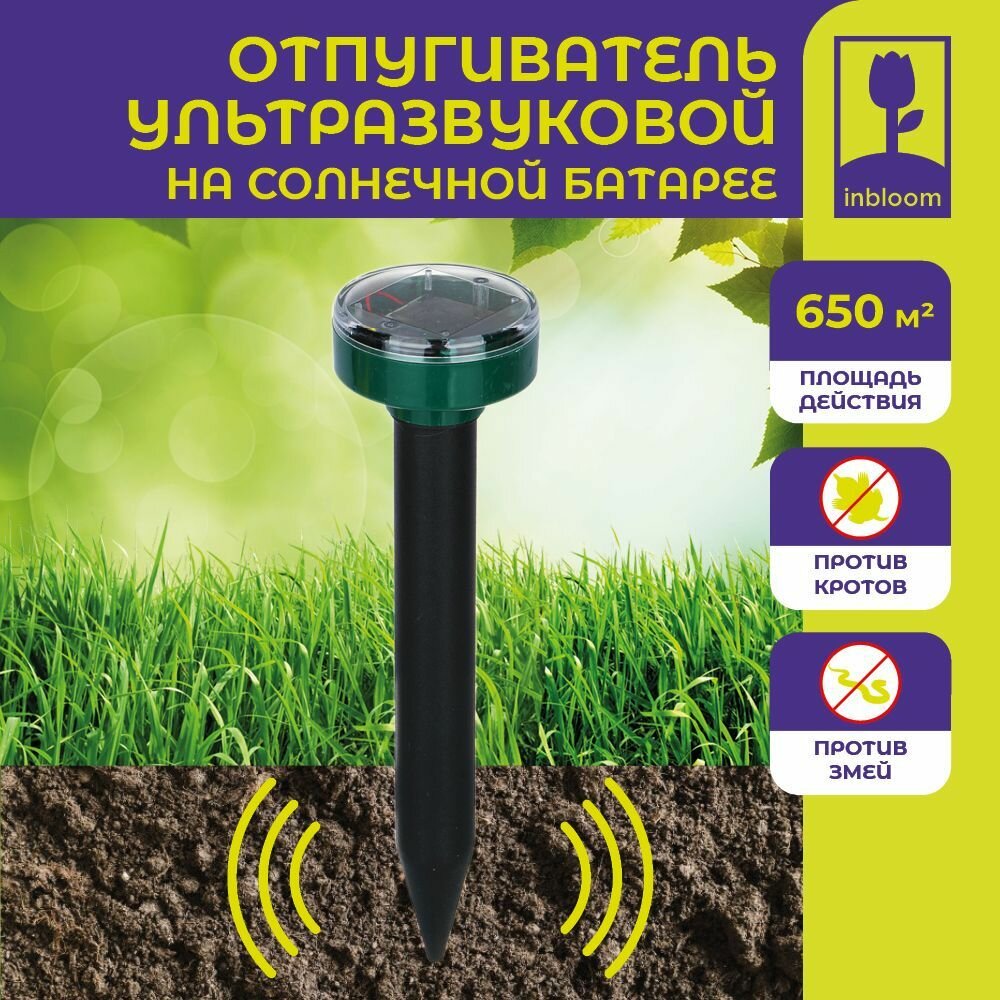 INBLOOM Отпугиватель кротов ультразвуковой 250х60x60мм, на солн. батарее 2V/30mA, IP44, 650м2