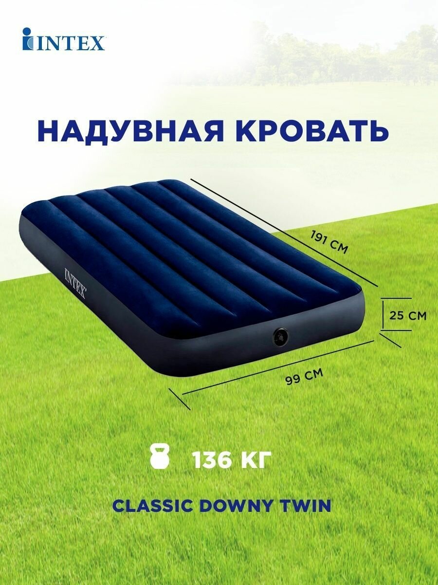 INTEX Кровать надувная Classic downy (Fiber tech) Твин, 99см x 1,91м x 25см, 64757