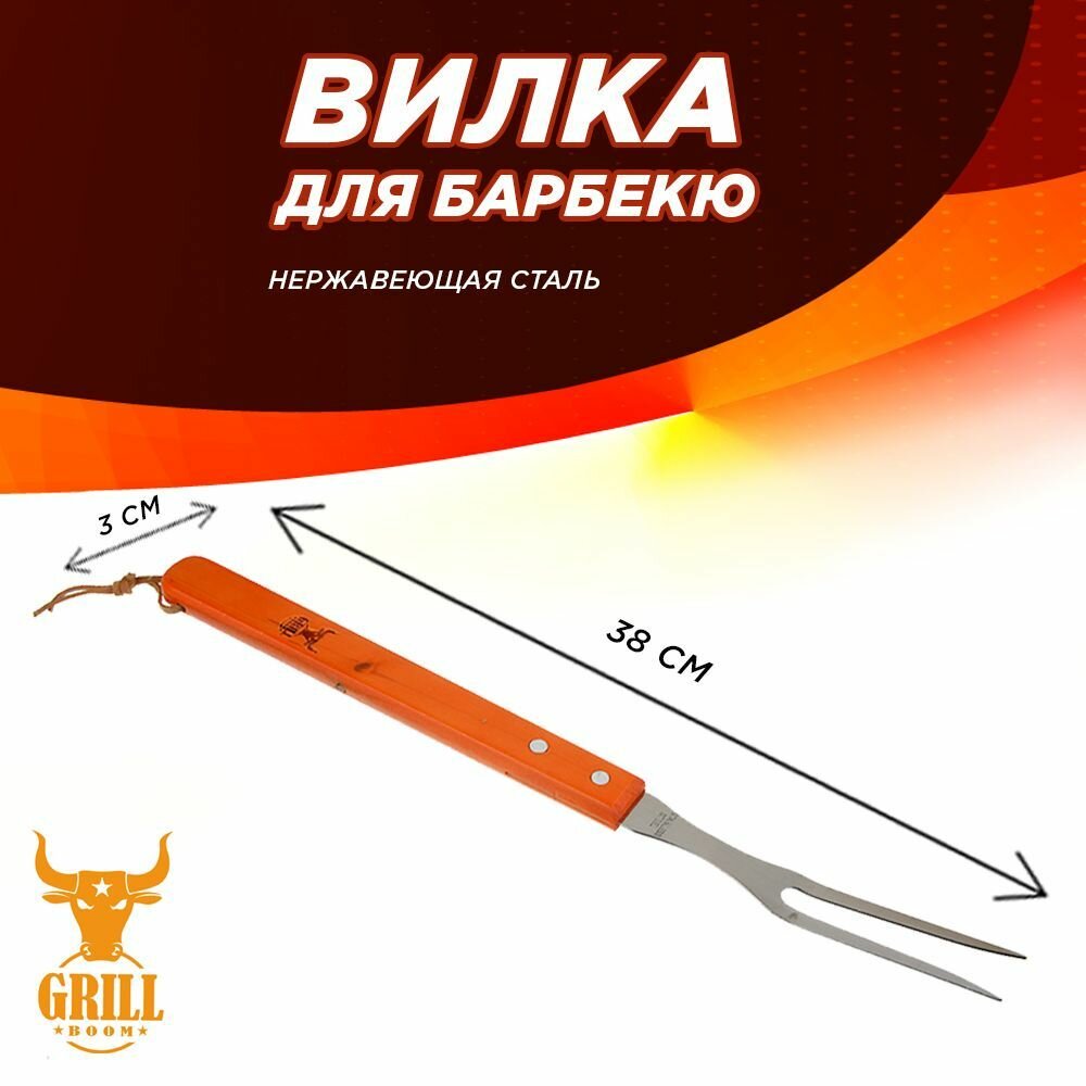 Вилка для барбекю Grillboom, 38х3 см - фото №4