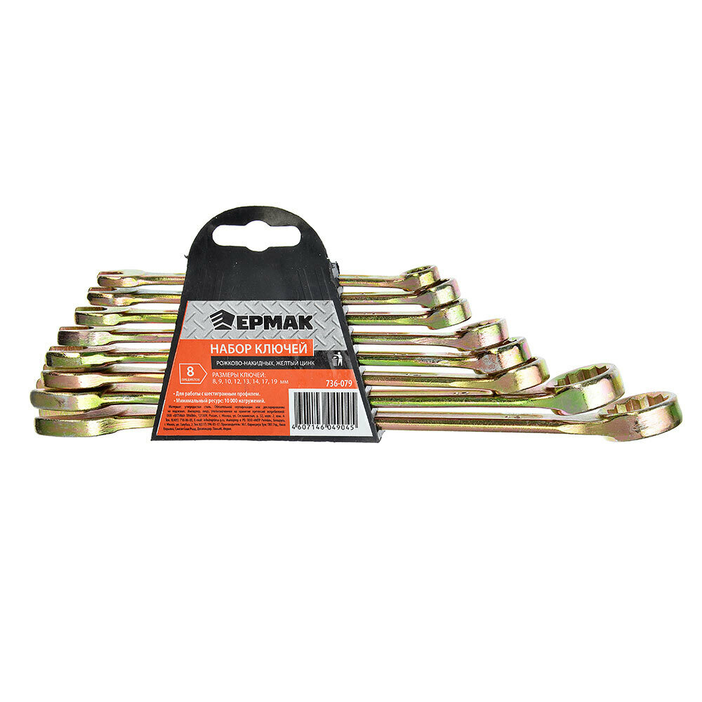 фото Набор ключей Ермак 736-079