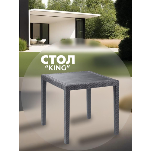 Стол квадратный "KING",79*79 см. , антрацит, арт. 05202