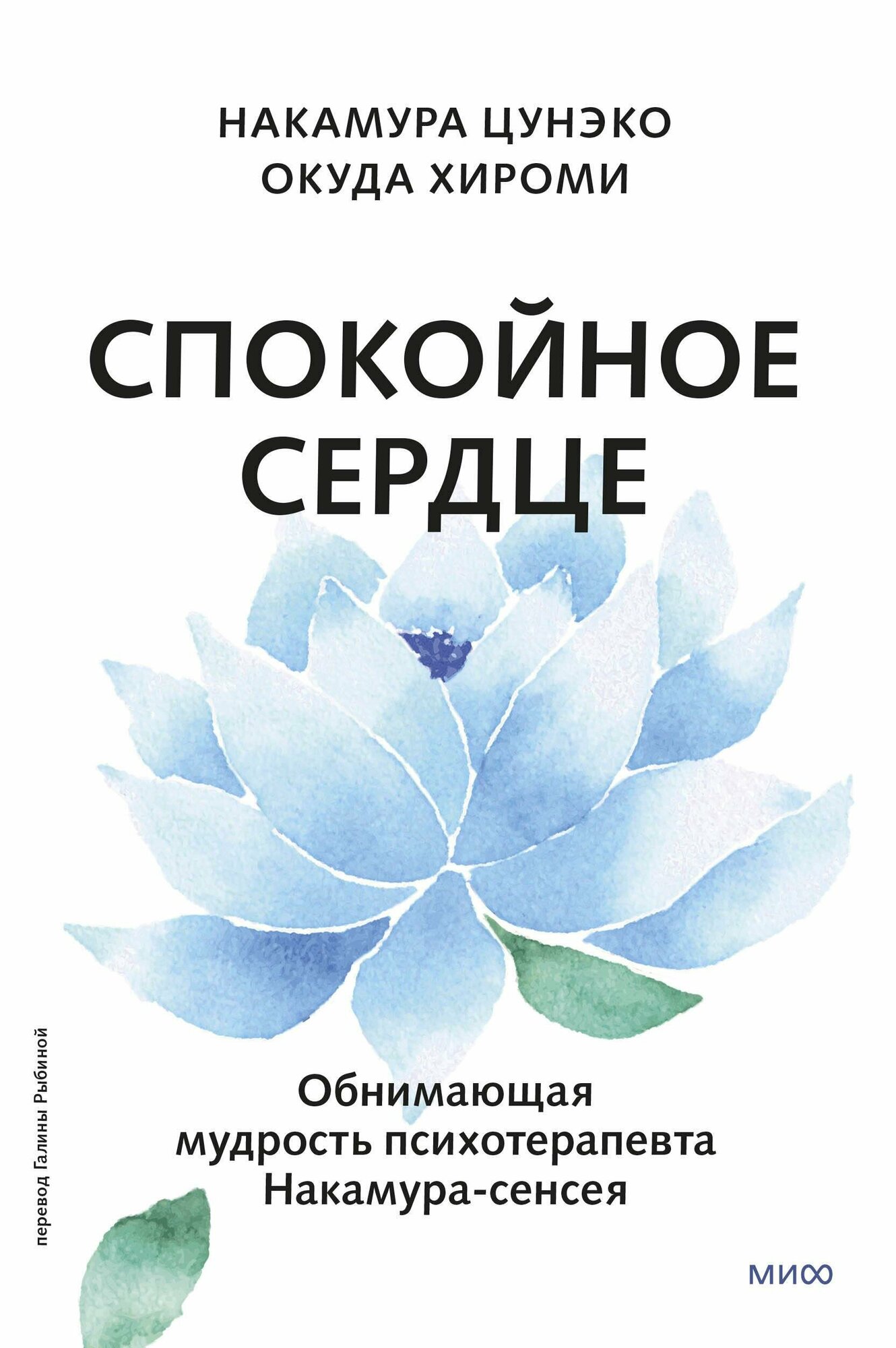 Спокойное сердце. О счастье принятия и умении идти дальше. Обнимающая мудрость психотерапевта Накамура-сенсея - фото №13