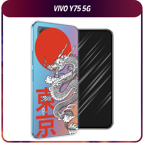 Силиконовый чехол на Vivo Y75 5G / Виво Y75 5G Китайский дракон, прозрачный силиконовый чехол на vivo y75 5g виво y75 5g котенок в желтой шапке