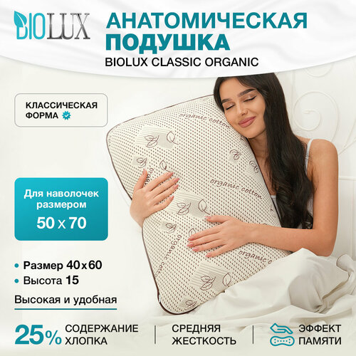 Подушка ортопедическая с эффектом памяти BioLux Classic Organic