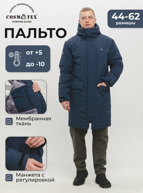 Куртка CosmoTex, размер 44-46/170-176, синий