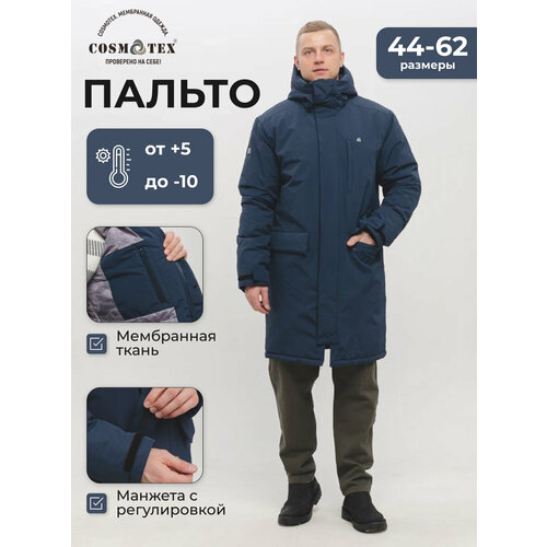 Куртка CosmoTex, размер 44-46/170-176, синий куртка cosmotex размер 44 46 170 176 синий