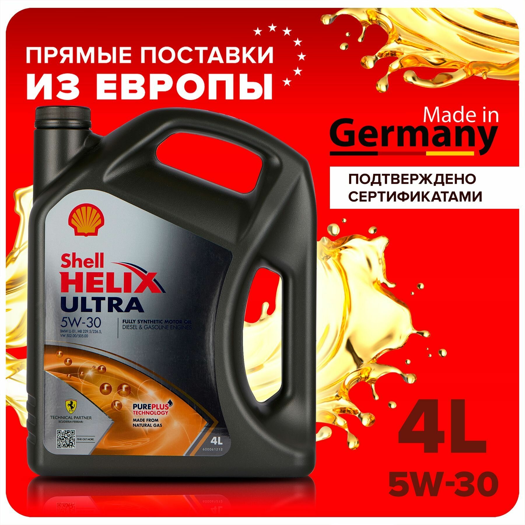 Моторное масло Shell HELIX ULTRA 5W-30 4 литра