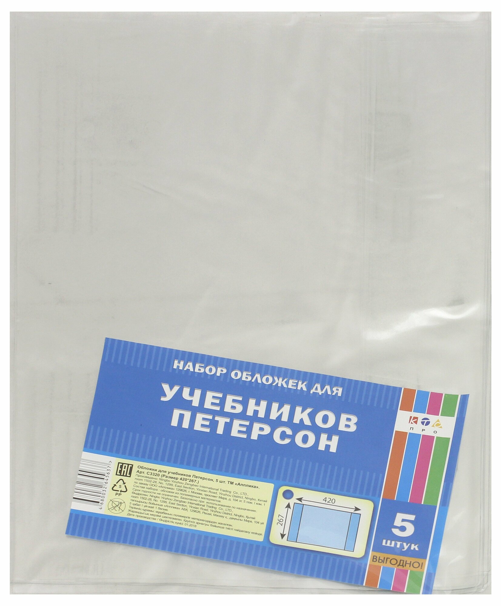 Обложка для учебников Петерсона (420х267) 5штук (С3320)