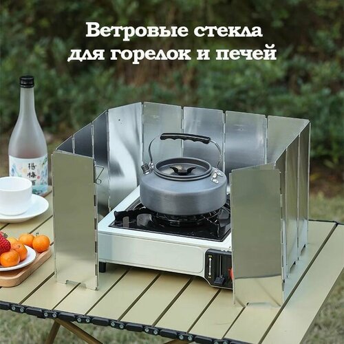Ветрозащитный экран Meowso для газовых горелок, 12 панелей