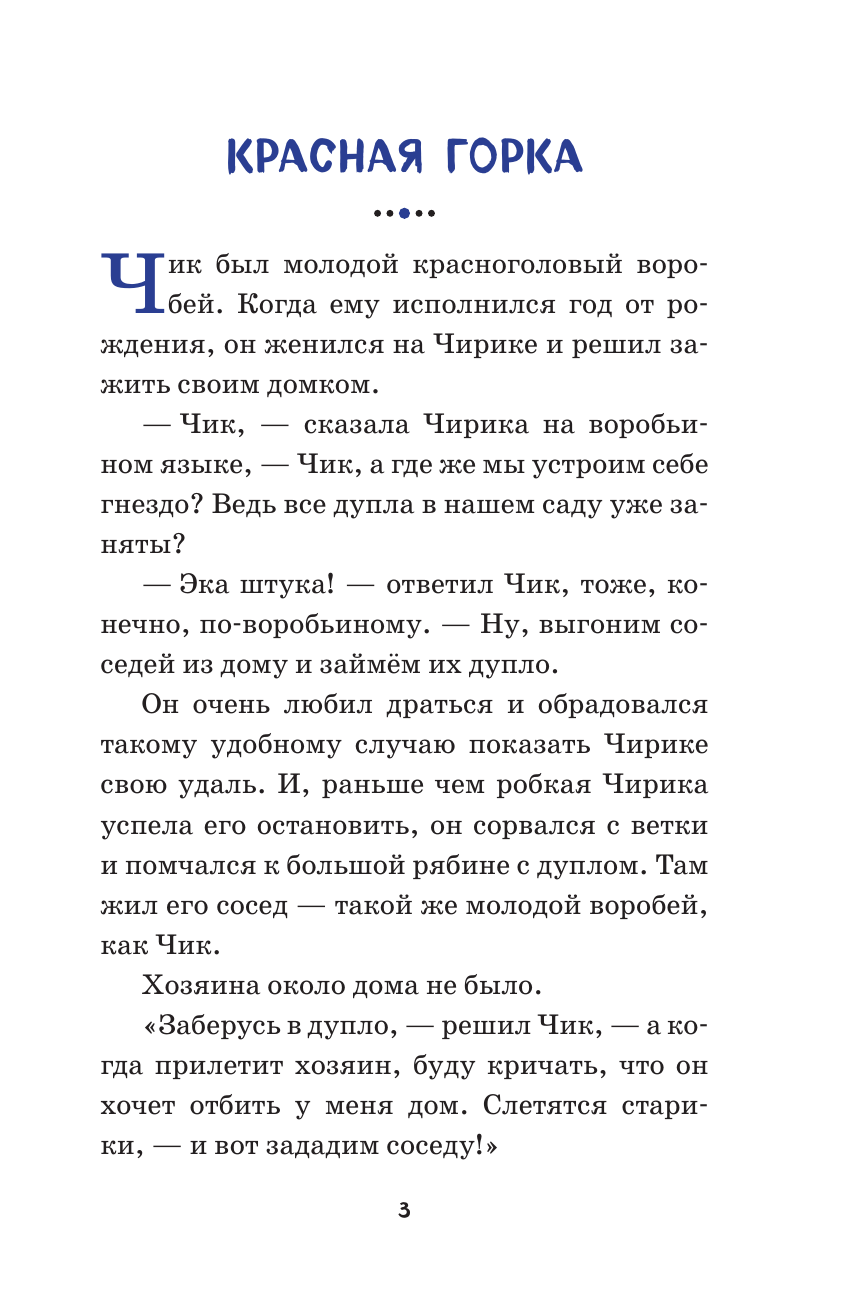 Лис и Мышонок. Сказки (ил. М. Белоусовой) - фото №6