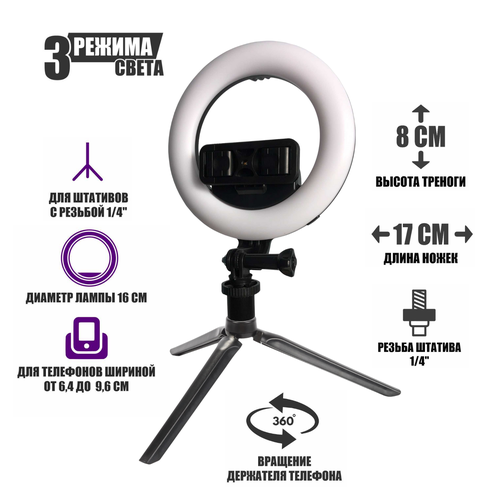 Кольцевая лампа L16-L07-N-17 с держателем для телефона со штативом 659₽