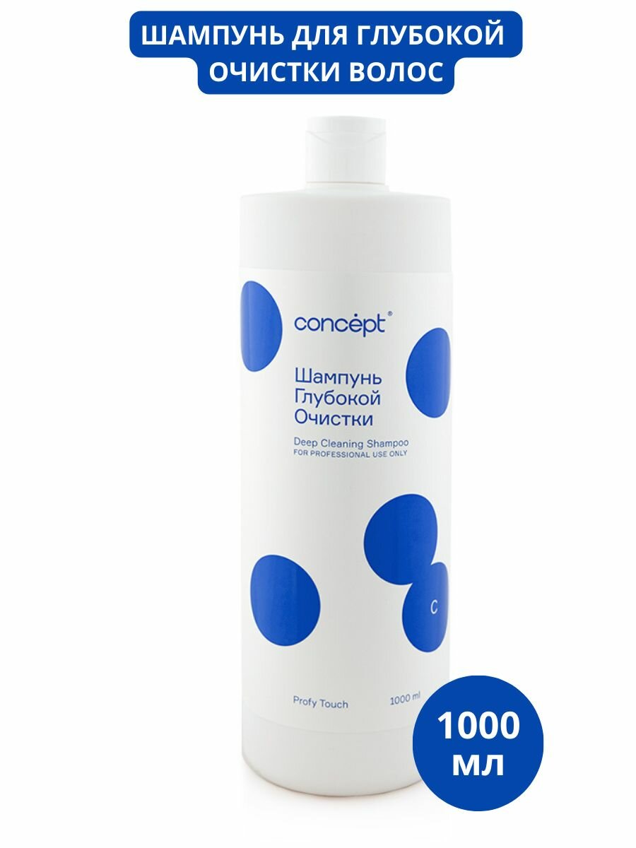 CONCEPT Шампунь универсальный для всех типов волос / Salon Total Basic shampoo 2021 1000 мл - фото №3