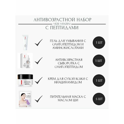 Набор антивозрастной 8в1 788₽