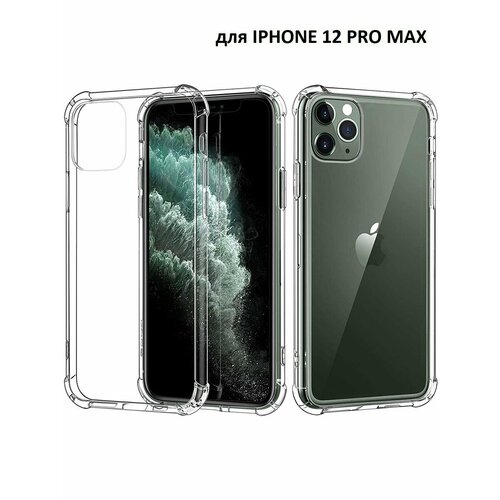 Чехол для смартфона Apple iPhone 12 Pro Max силиконовый прозрачный противоударный, бампер с усиленными углами для телефона Айфон 12 про макс, бесцветный