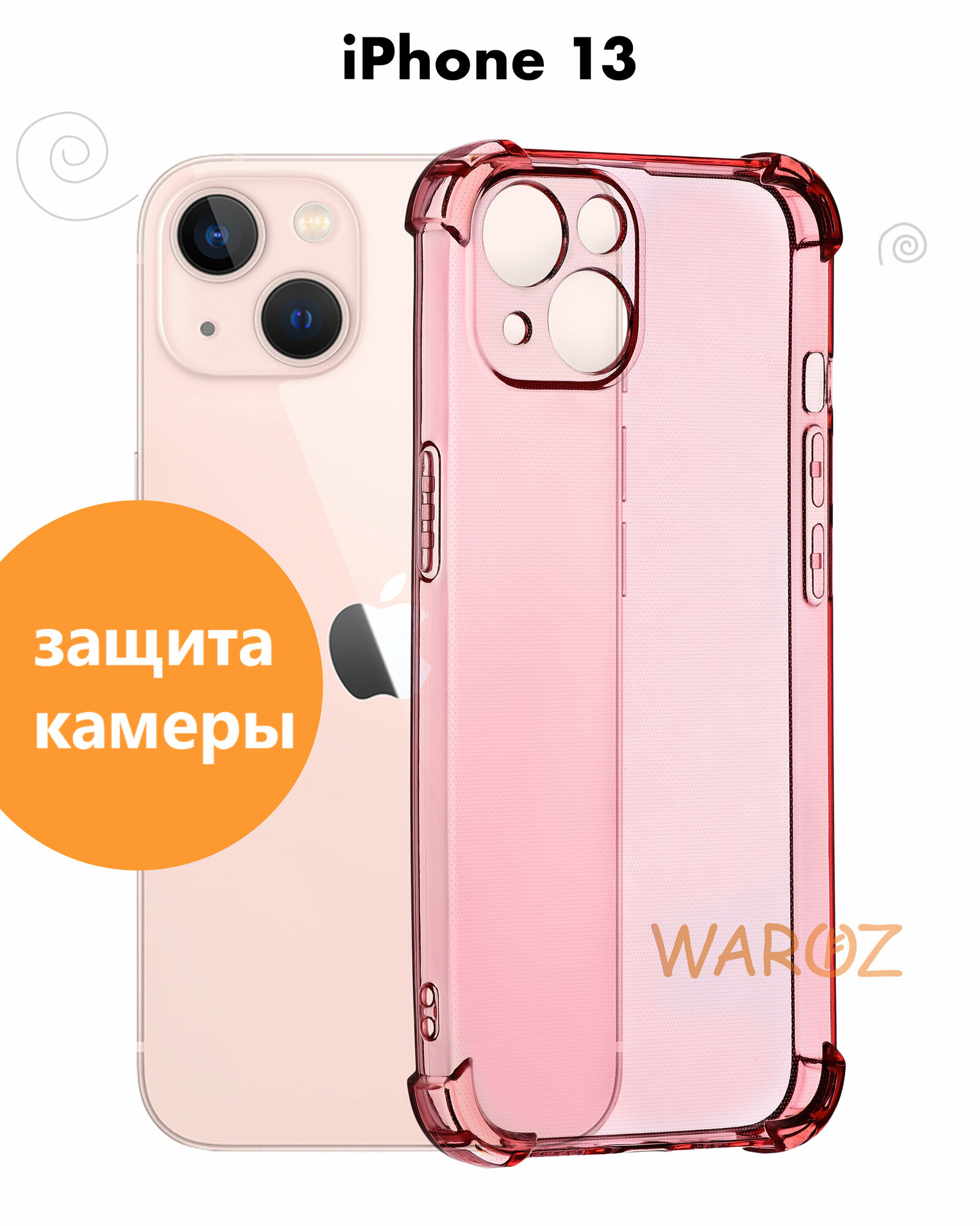 Чехол для смартфона Apple iPhone 13 силиконовый прозрачный противоударный с защитой камеры, бампер с усиленными углами для телефона Айфон 13, розовый