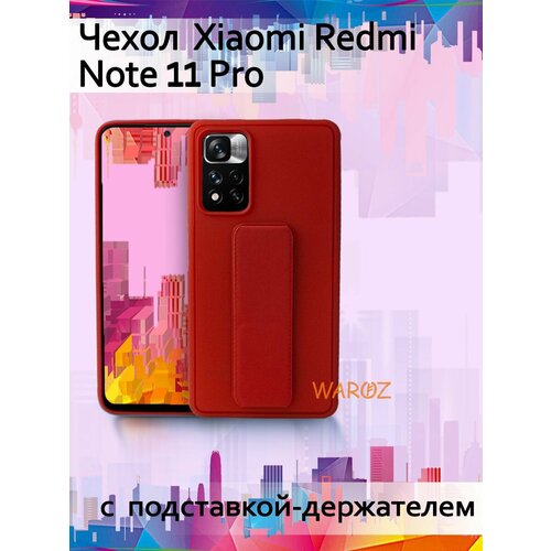 Чехол для смартфона XIAOMI Redmi Note 11 Pro 5G силиконовый противоударный с защитой камеры, бампер матовый для телефона Ксяоми Редми Нот 11 про, 11 5 Джи с держателем для руки, подставкой и магнитом