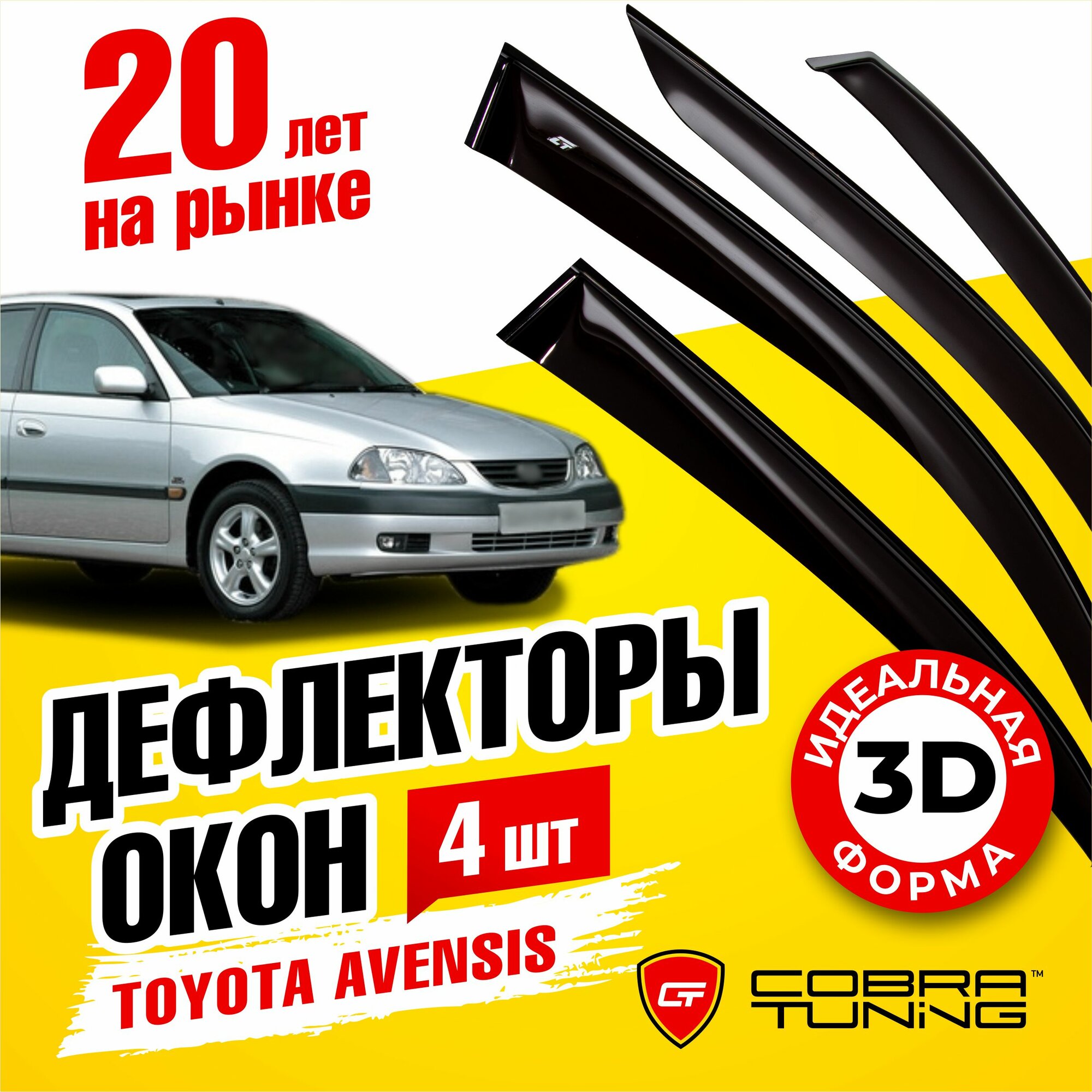 Дефлекторы боковых окон для Toyota Avensis (Тойота Авенсис) седан 1997-2002, ветровики на двери автомобиля, Cobra Tuning
