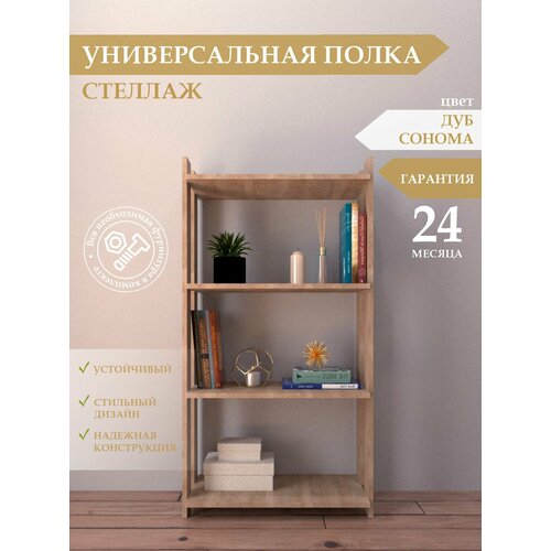 Стеллаж деревянный для игрушек, книг , растений, дуб сонома 63х30х119 , 600/300