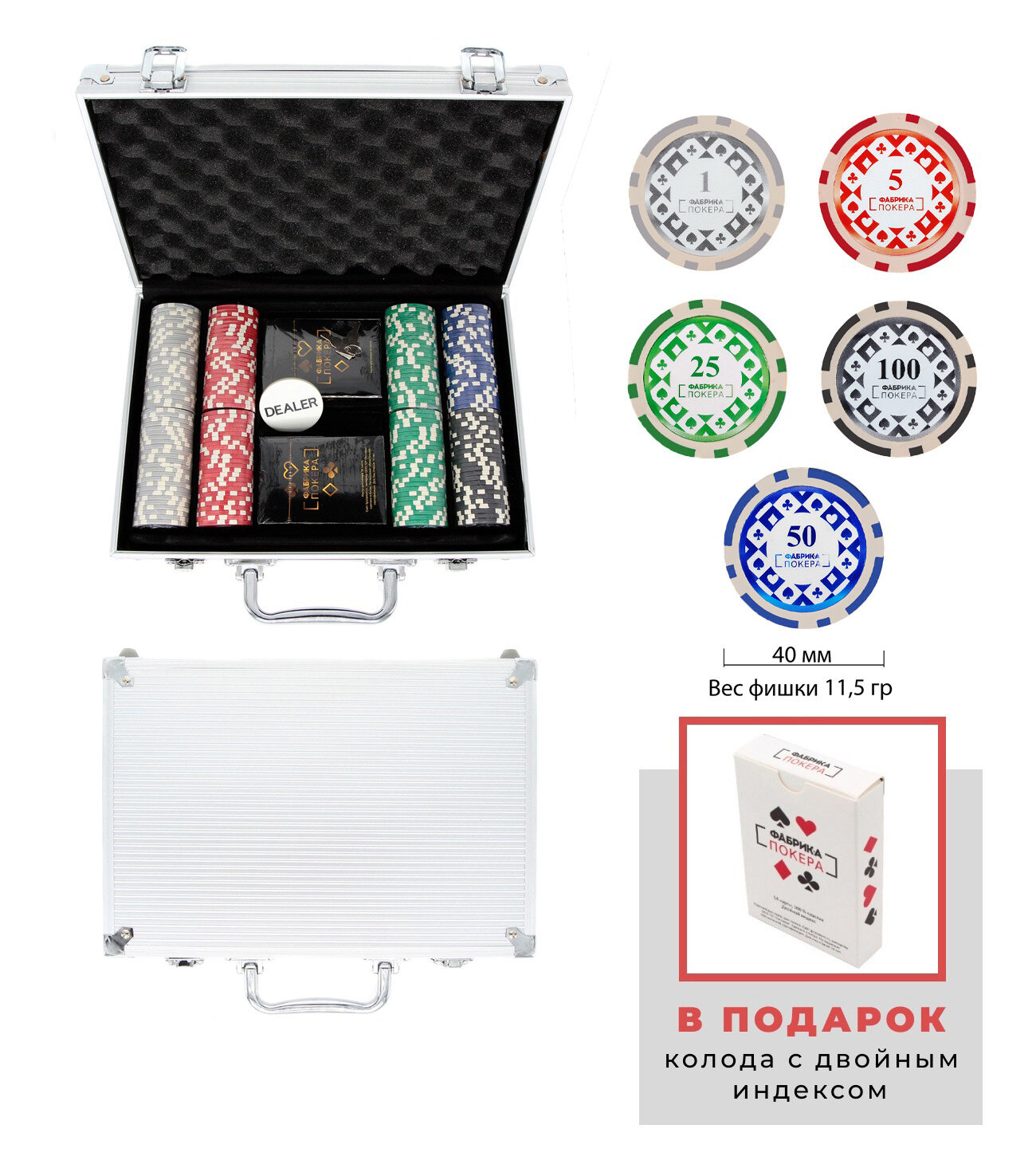 Набор Фабрика Покера: 200 фишек для покера с номиналом в серебристом кейсе + колода с двойным индексом