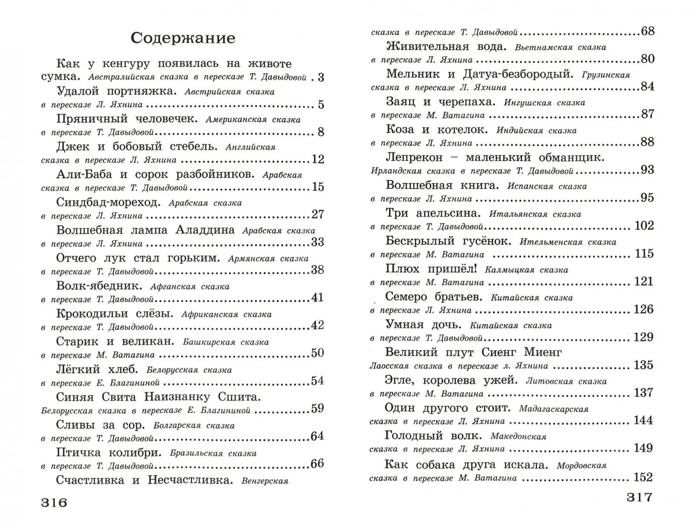 Полная библиотека внеклассного чтения. 1 - 4 класс. Сказки народов мира - фото №8