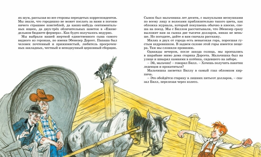 Вождь краснокожих (Библиотека детской классики) - фото №11