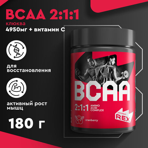 BCAA 2:1:1 порошок спортивное питание аминокислота ProteinRex БЦА для набора массы и силы, для выносливости и восстановления и похудения 180 гр