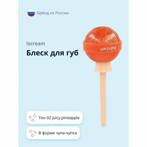 Блеск для губ ISCREAM Lollipop тон 02 juicy pineapple