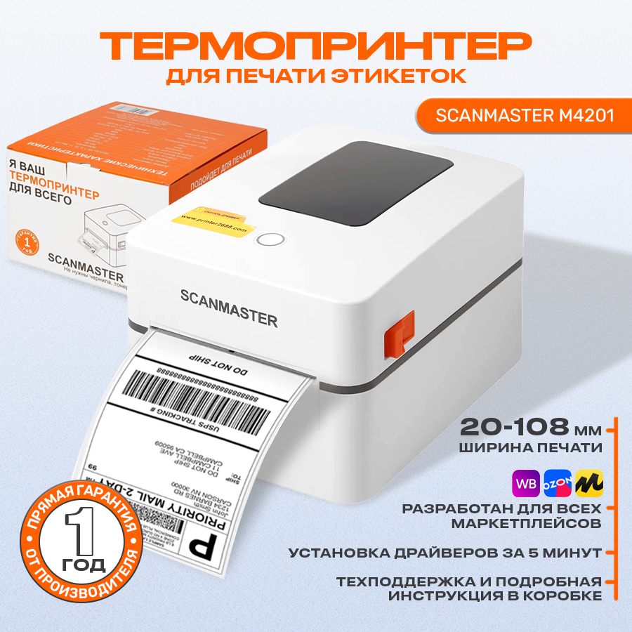 Термопринтер для чеков / наклеек / этикеток SCANMASTER M4201 (белый) (Windows MacOS)