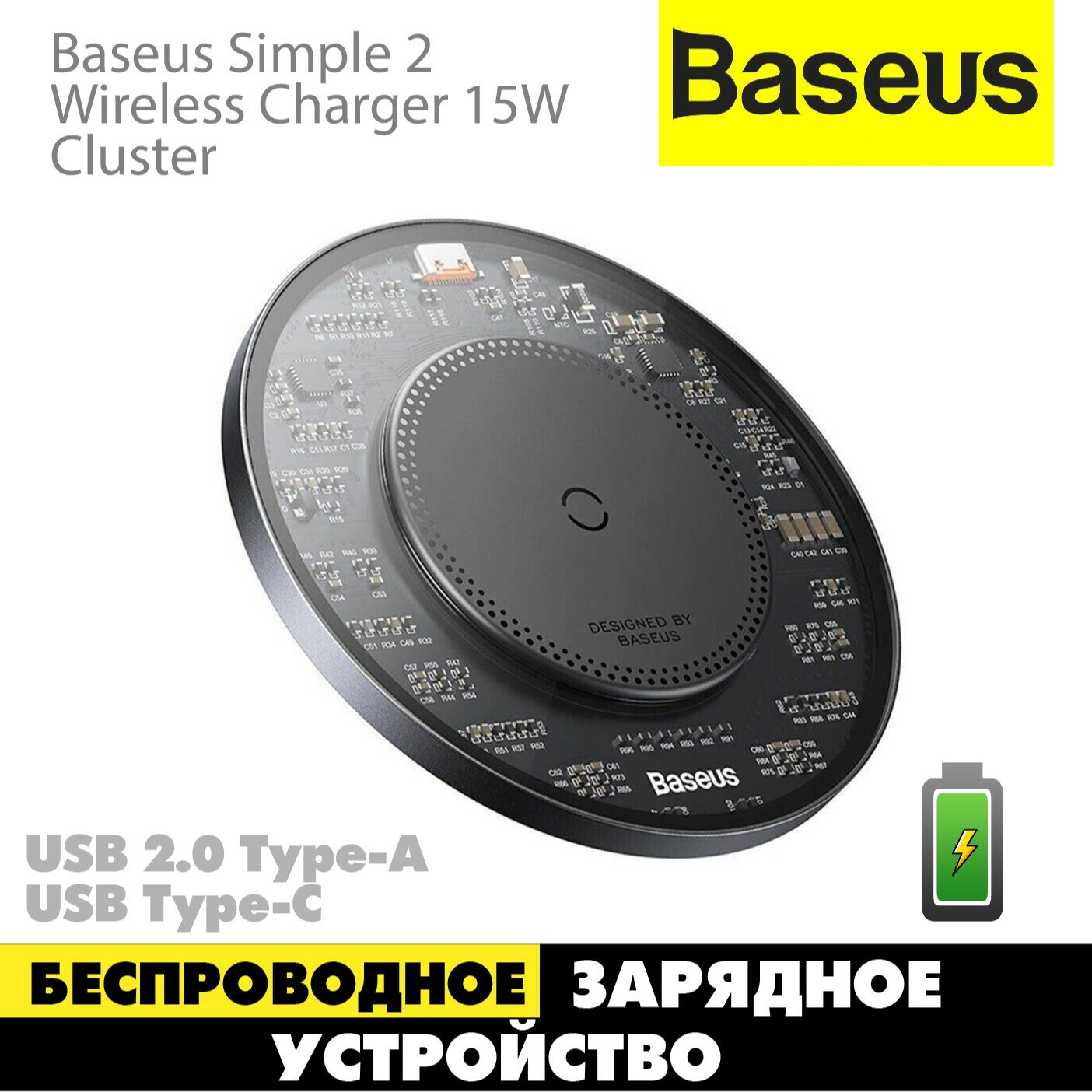 Беспроводное зарядное устройство Baseus Simple 2 Wireless Charger 15W Cluster (CCJJ050001), черный