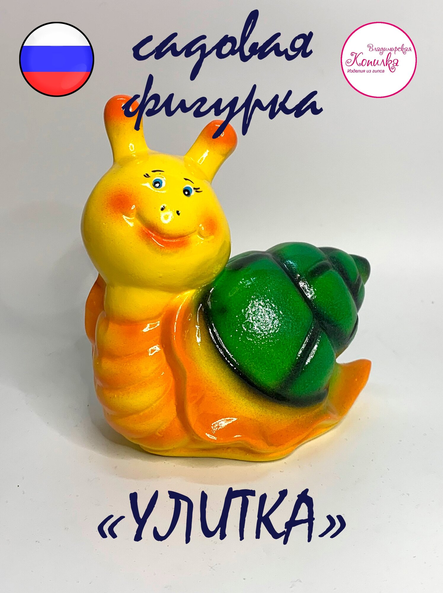 Улитка