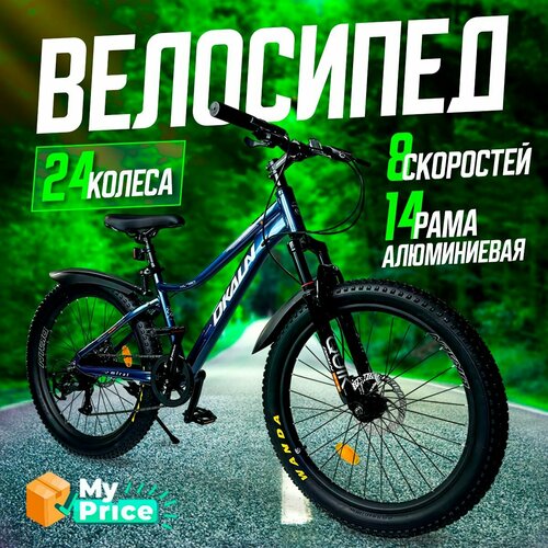 Велосипед детский 24 колеса 1899900₽