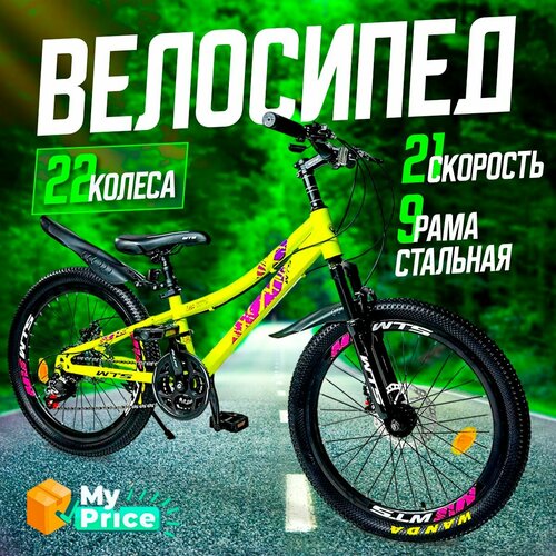 Велосипед детский 22 колеса 1349900₽