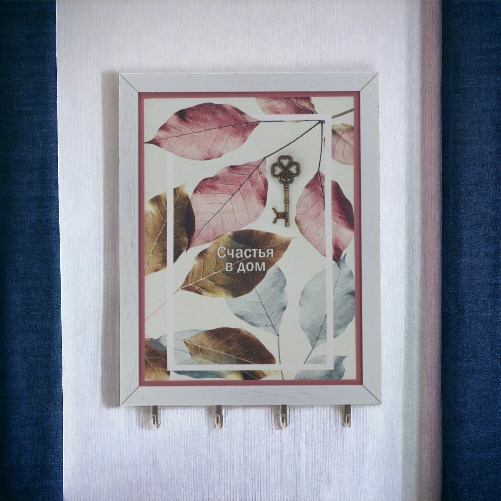 Настенная ключница картина с 4 крючками с металлическим декоративным элементом 22х25х30см.