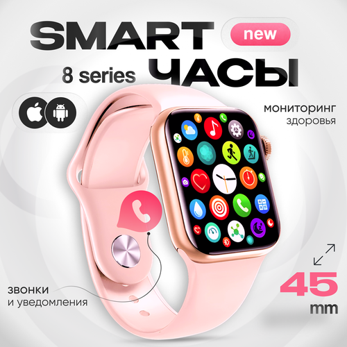 cмарт часы x16 pro умные часы smart watch ios android голосовой помощник bluetooth звонки уведомления Cмарт часы X8 PRO Умные часы PREMIUM Series Smart Watch iPS, iOS, Android, Bluetooth звонки, Уведомления, Розовый