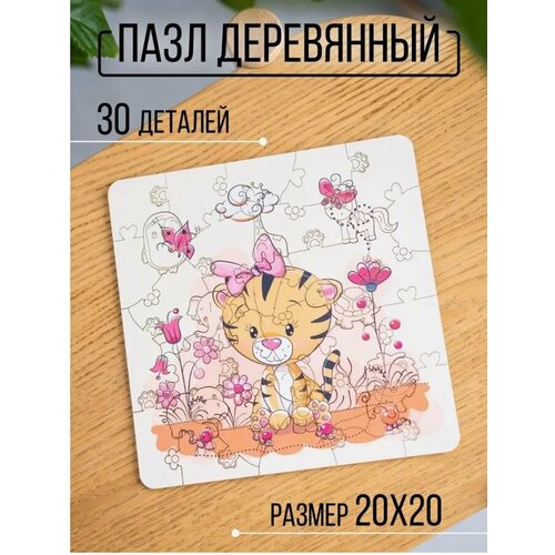 Деревянный пазл тигрёнок
