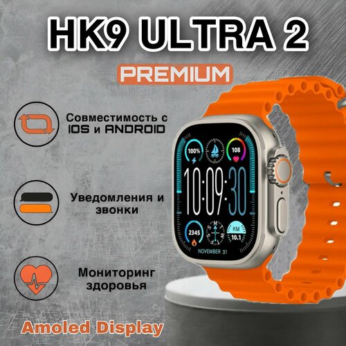 Smart Watch HK9 Ultra 2 Смарт-часы HK9 Ultra 2 мужские женские Смарт вотч c сенсорным экраном Электронные наручныеФитнес браслет для IOS Android Шагомер Bluetooth gps спортивные унисекс 399000₽