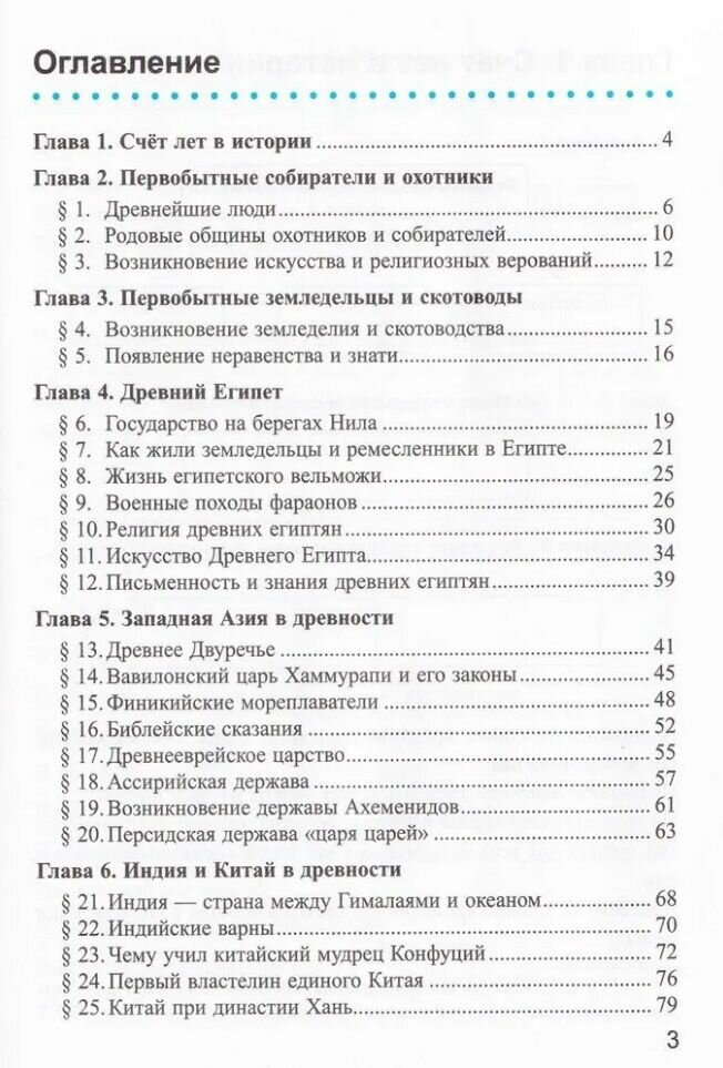 История Древнего мира. 5 класс. Рабочая тетрадь к учебнику А. А. Вигасина. Часть 1. ФГОС - фото №7