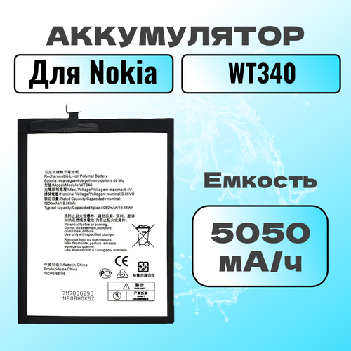 Аккумулятор для Nokia WT340 (Nokia G10 / G20 )