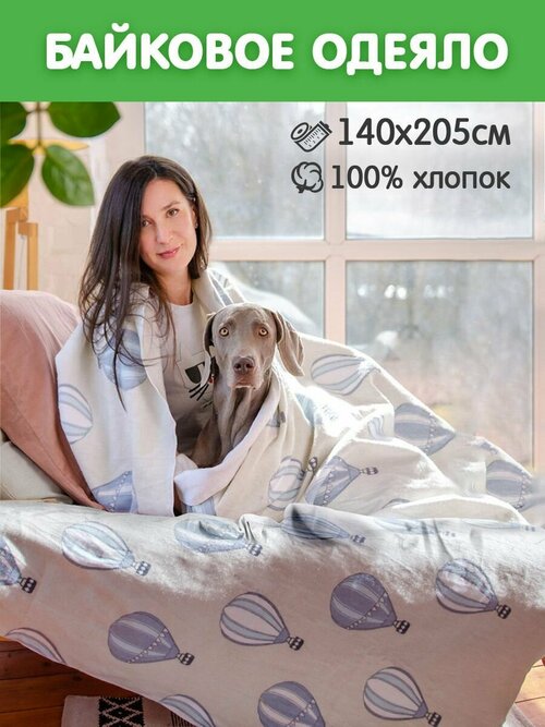 Одеяло байковое 1,5 спальное 140х205 см, 100% хлопок, всесезонное