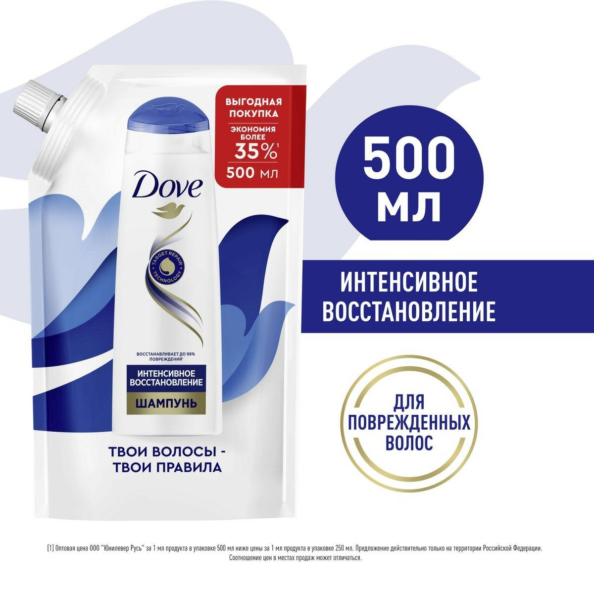 Шампунь Dove Hair Therapy интенсивное Восстановление Да Рф 500мл 8720633005792