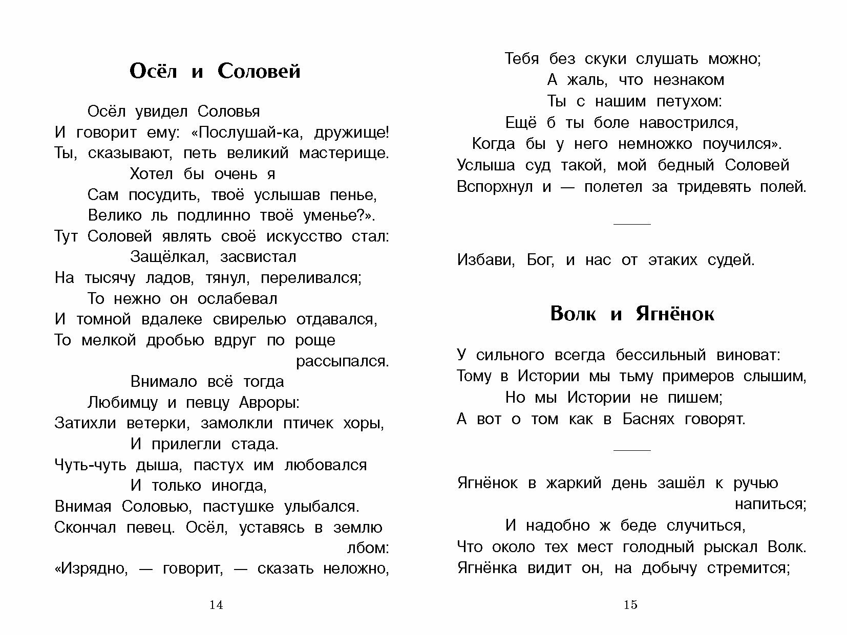 Книга Стрекоза "Басни И. Крылова. Внеклассное чтение", мягкий переплёт, 64 страницы — фото 1