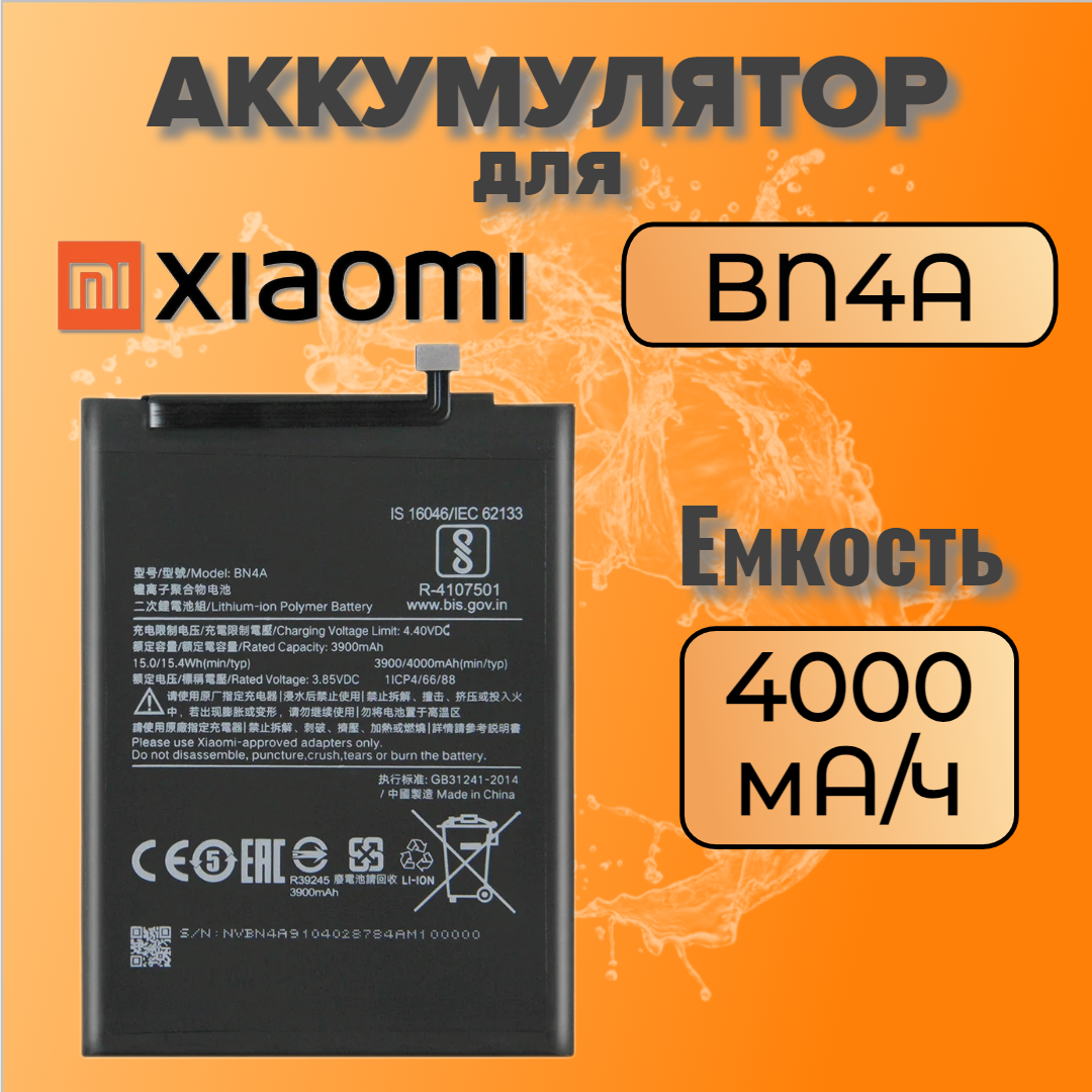 Аккумулятор для Xiaomi BN4A (Redmi Note 7 / Note 7 Pro)