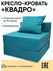 Кресло кровать Relaxline Квадриум раскладной матрас , велюр бирюзовый