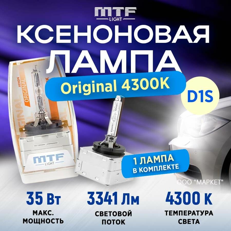 Ксеноновая лампа MTF D1S 4300K ORIGINAL