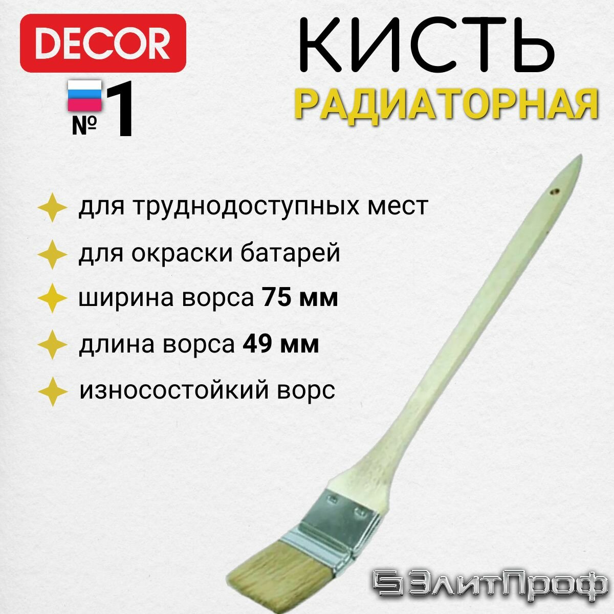 фото Кисть радиаторная 75*9 мм, натуральная светлая щетина, деревянная ручка. Кисть малярная для радиатора